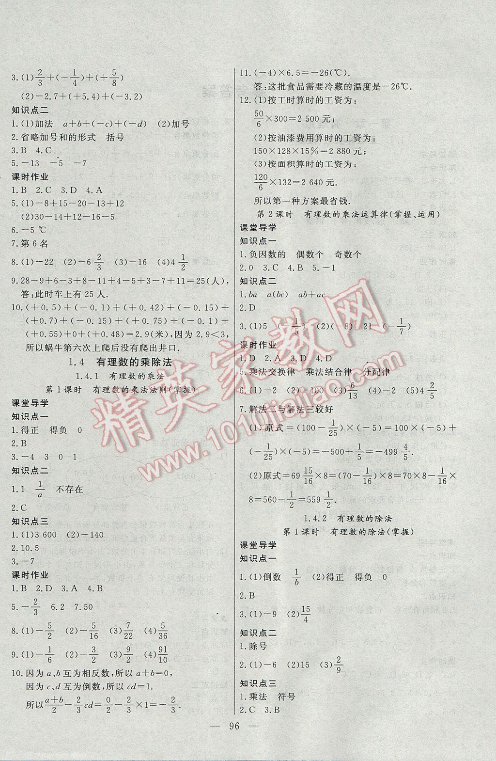 2017年自主训练七年级数学上册人教版 参考答案第5页