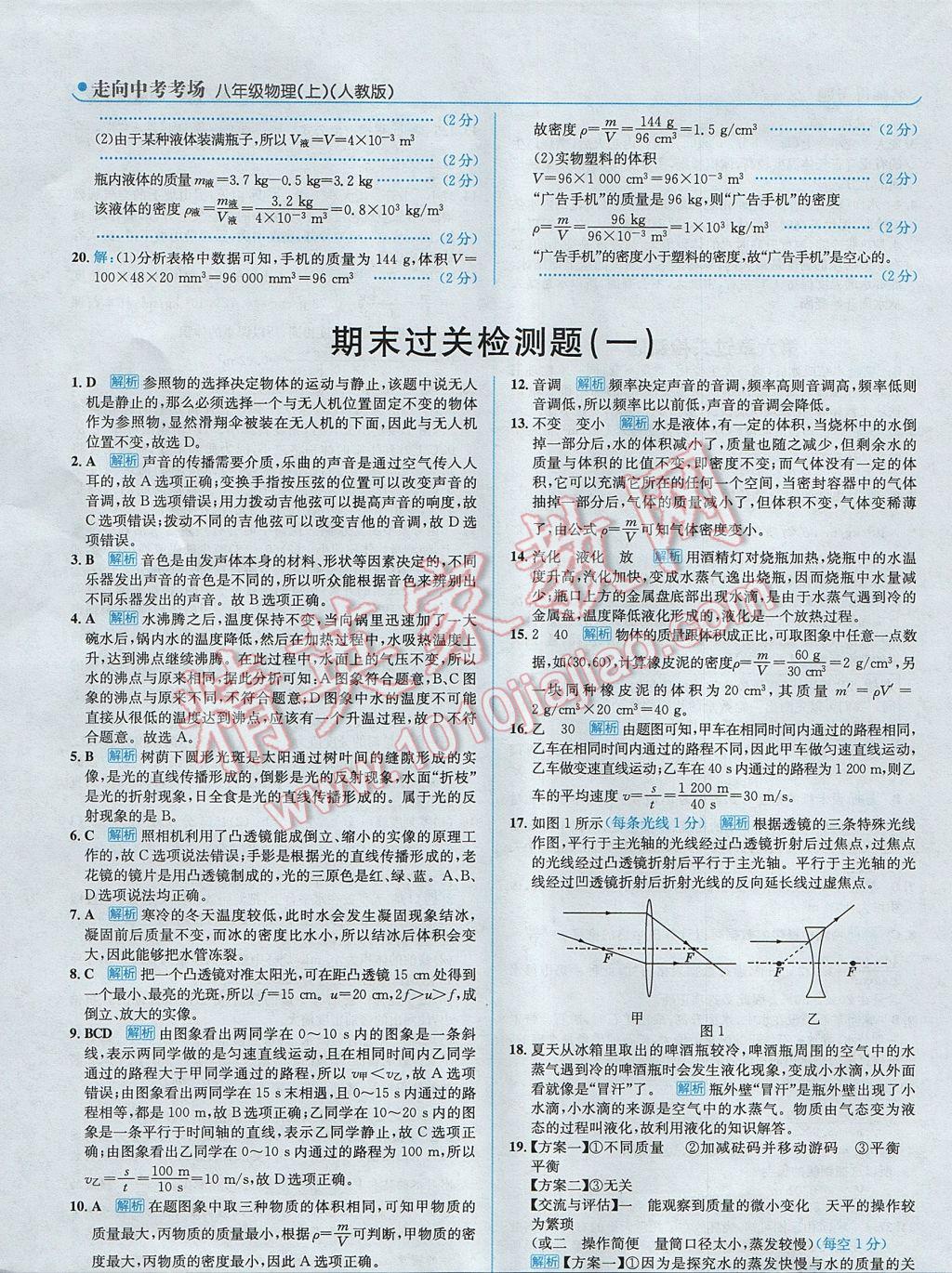 2017年走向中考考場八年級物理上冊人教版 參考答案第38頁