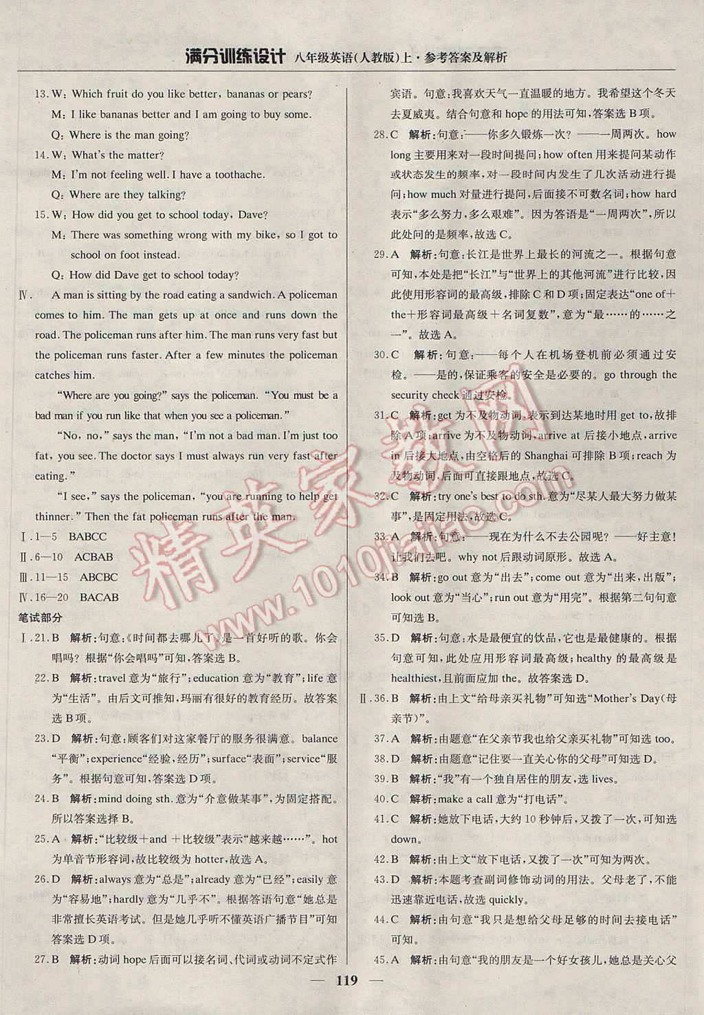 2017年滿分訓練設計八年級英語上冊人教版 參考答案第16頁