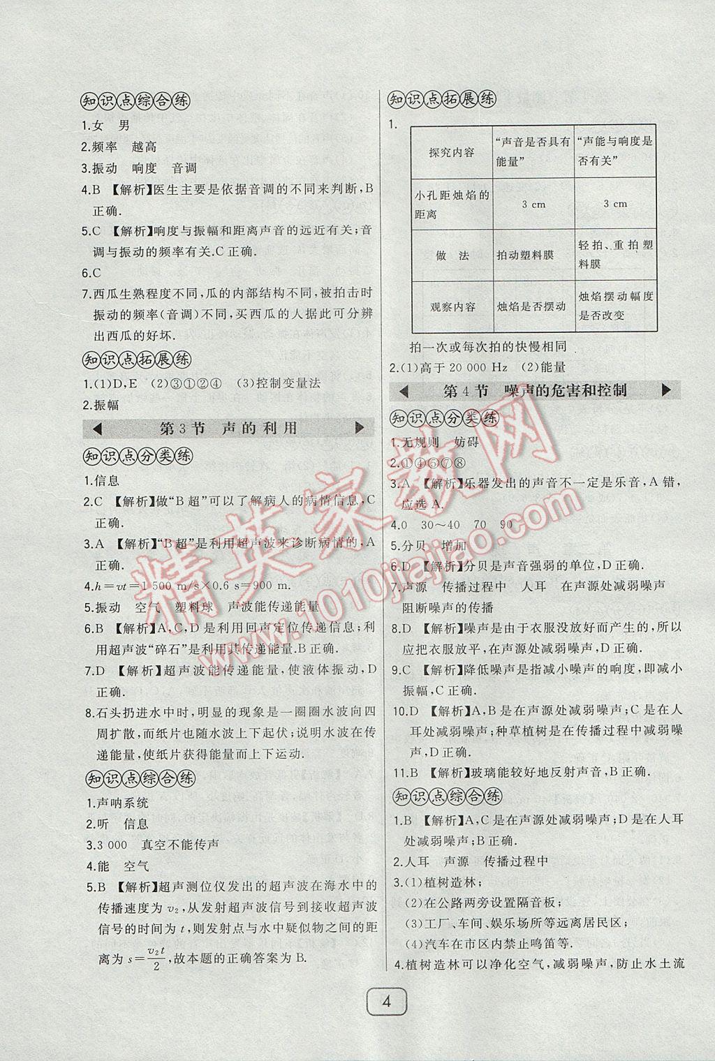 2017年北大綠卡八年級物理上冊人教版 參考答案第9頁