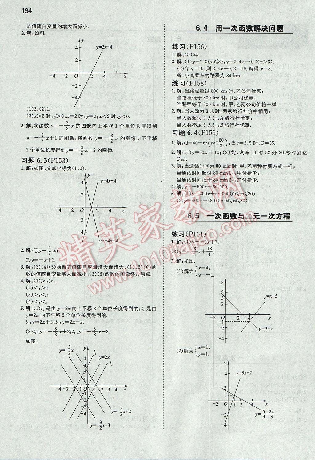 2017年一本初中數(shù)學八年級上冊蘇科版 參考答案第53頁