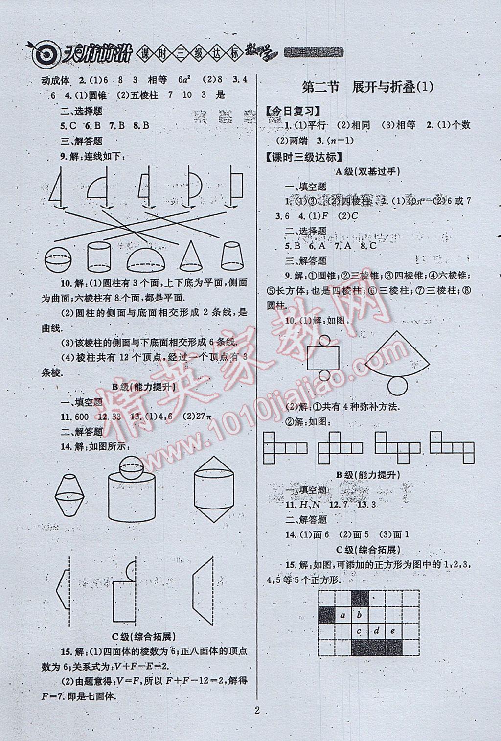 2017年天府前沿課時三級達(dá)標(biāo)七年級數(shù)學(xué)上冊北師大版 參考答案第2頁