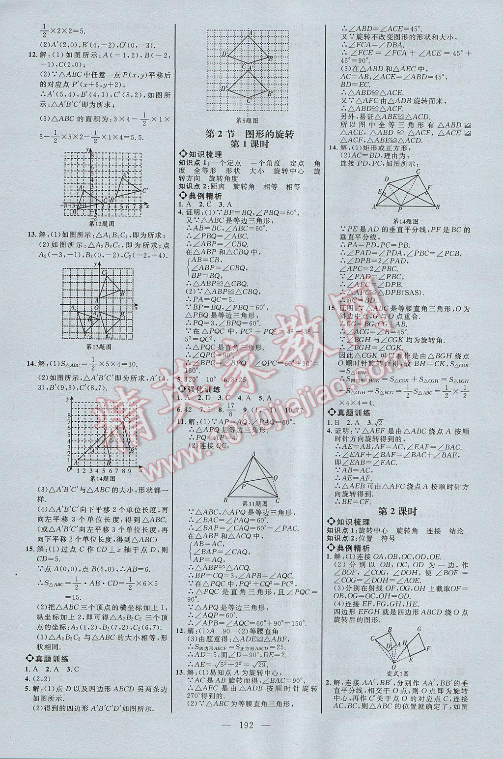 2017年细解巧练八年级数学上册鲁教版五四制 参考答案第11页