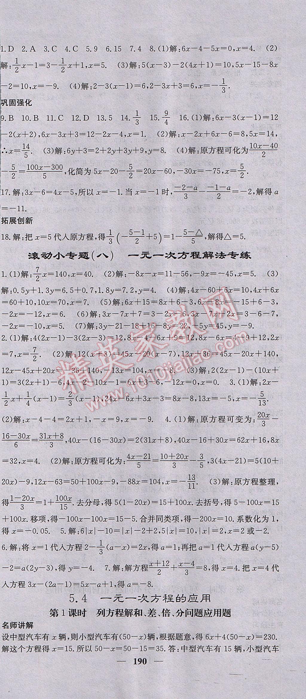 2017年名校課堂內外七年級數(shù)學上冊冀教版 參考答案第27頁