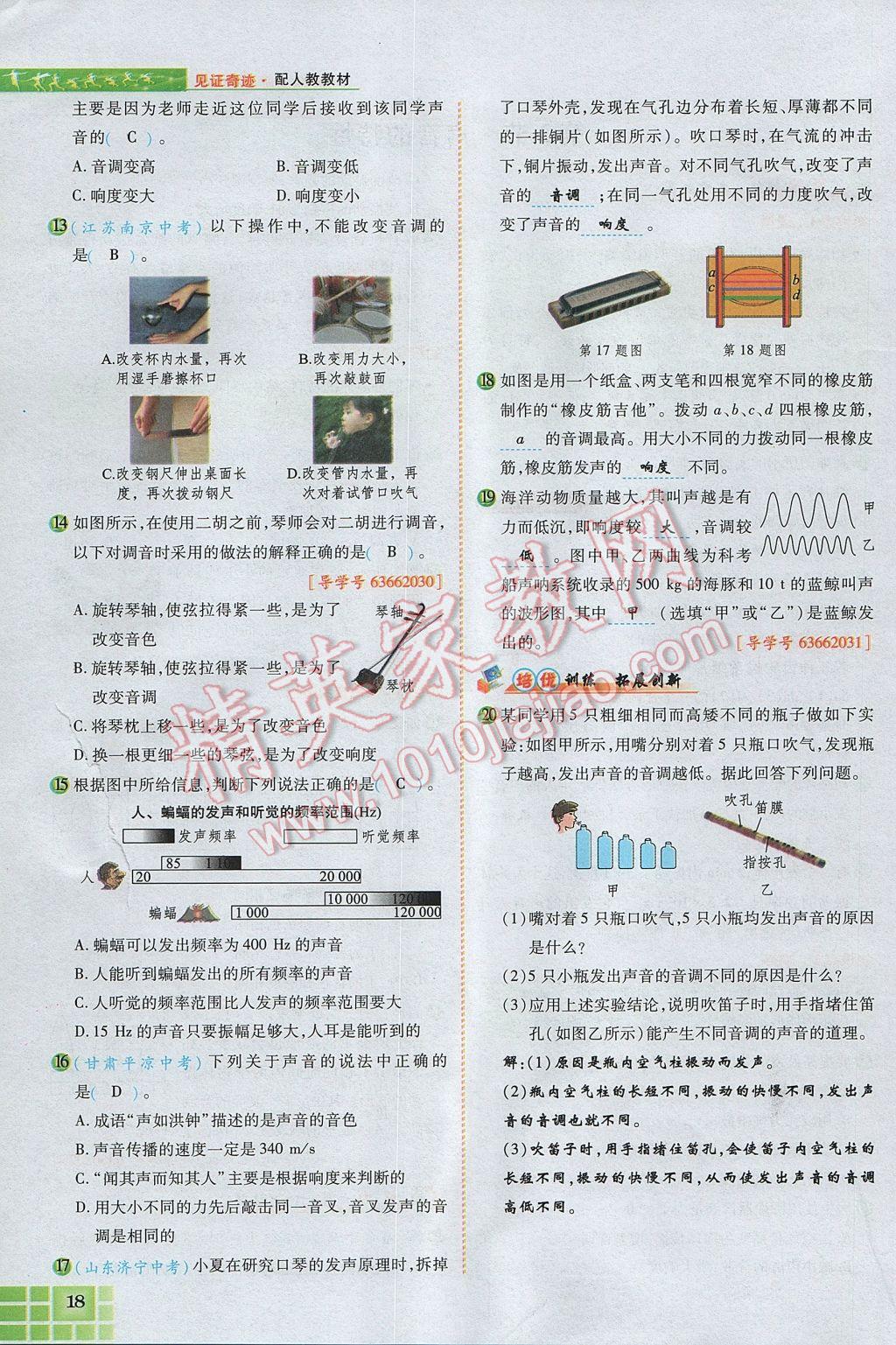 2017年見證奇跡英才學(xué)業(yè)設(shè)計(jì)與反饋八年級物理上冊人教版 第二章 聲現(xiàn)象第68頁