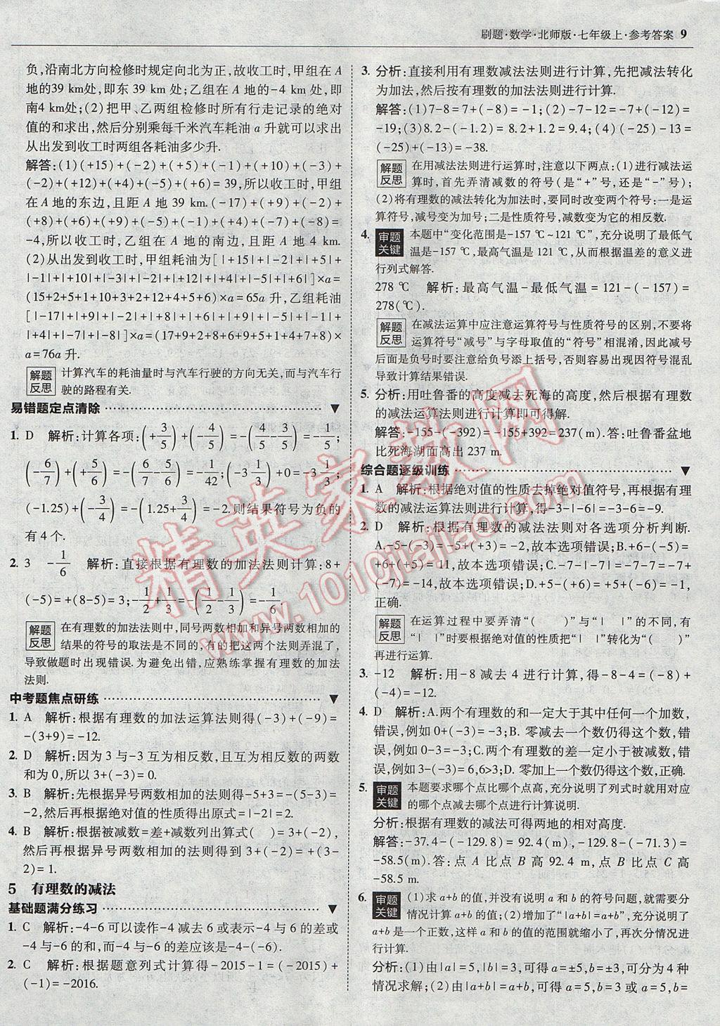 2017年北大綠卡刷題七年級數(shù)學上冊北師大版 參考答案第8頁