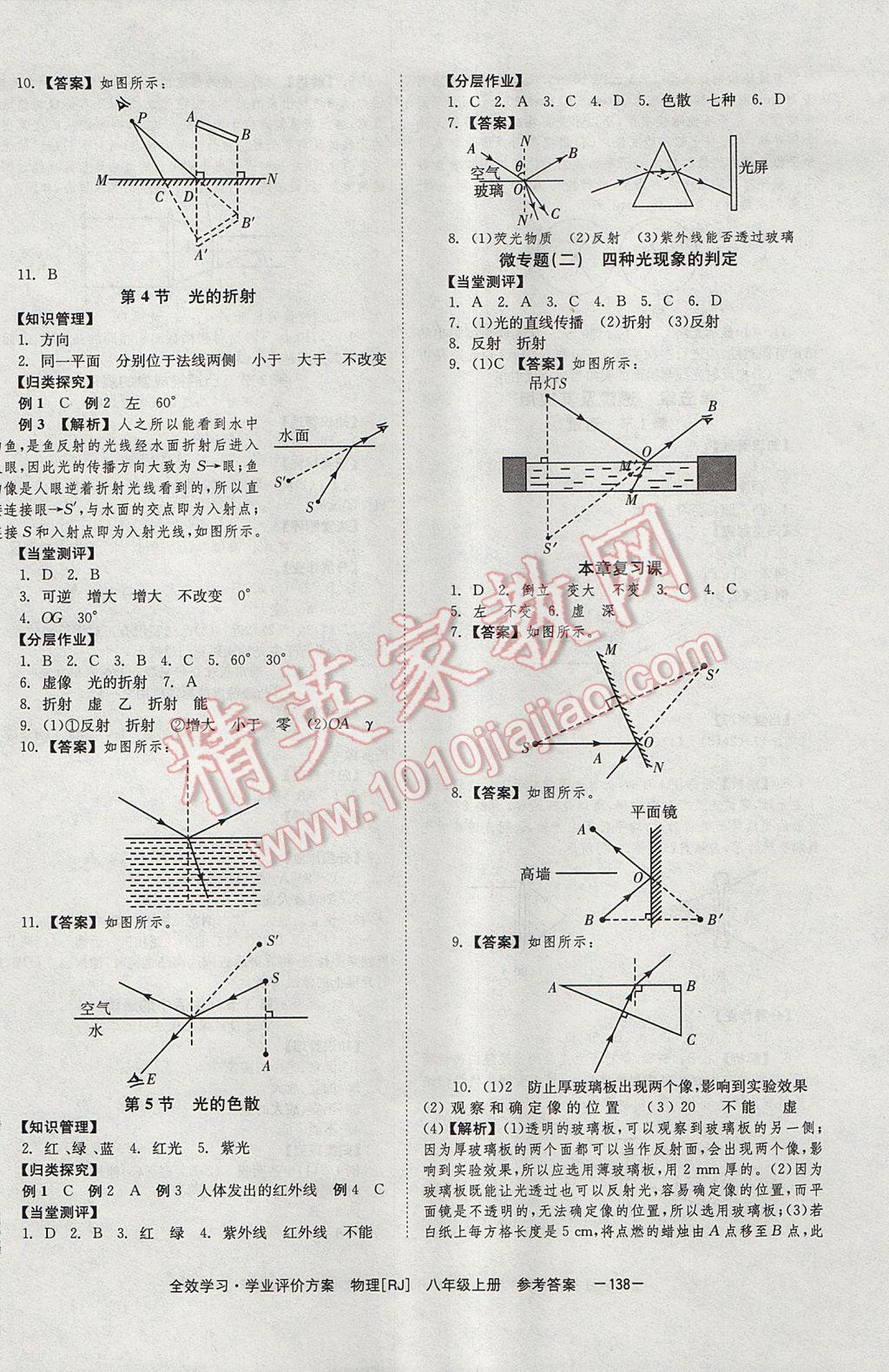 2017年全效學習八年級物理上冊人教版北京時代華文書局 參考答案第6頁