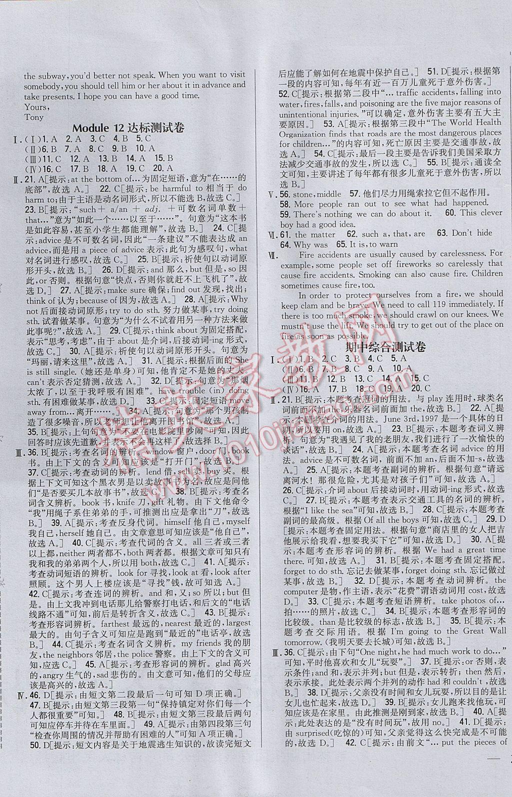 2017年全科王同步课时练习八年级英语上册外研版 参考答案第21页