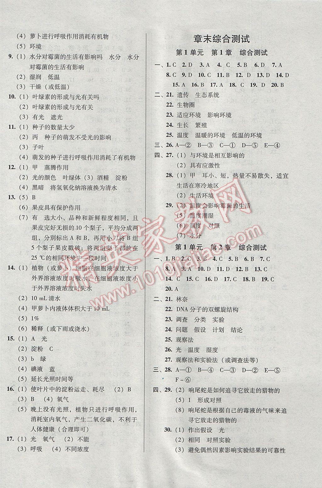 2017年52045模塊式全能訓(xùn)練七年級生物上冊北師大版 參考答案第10頁