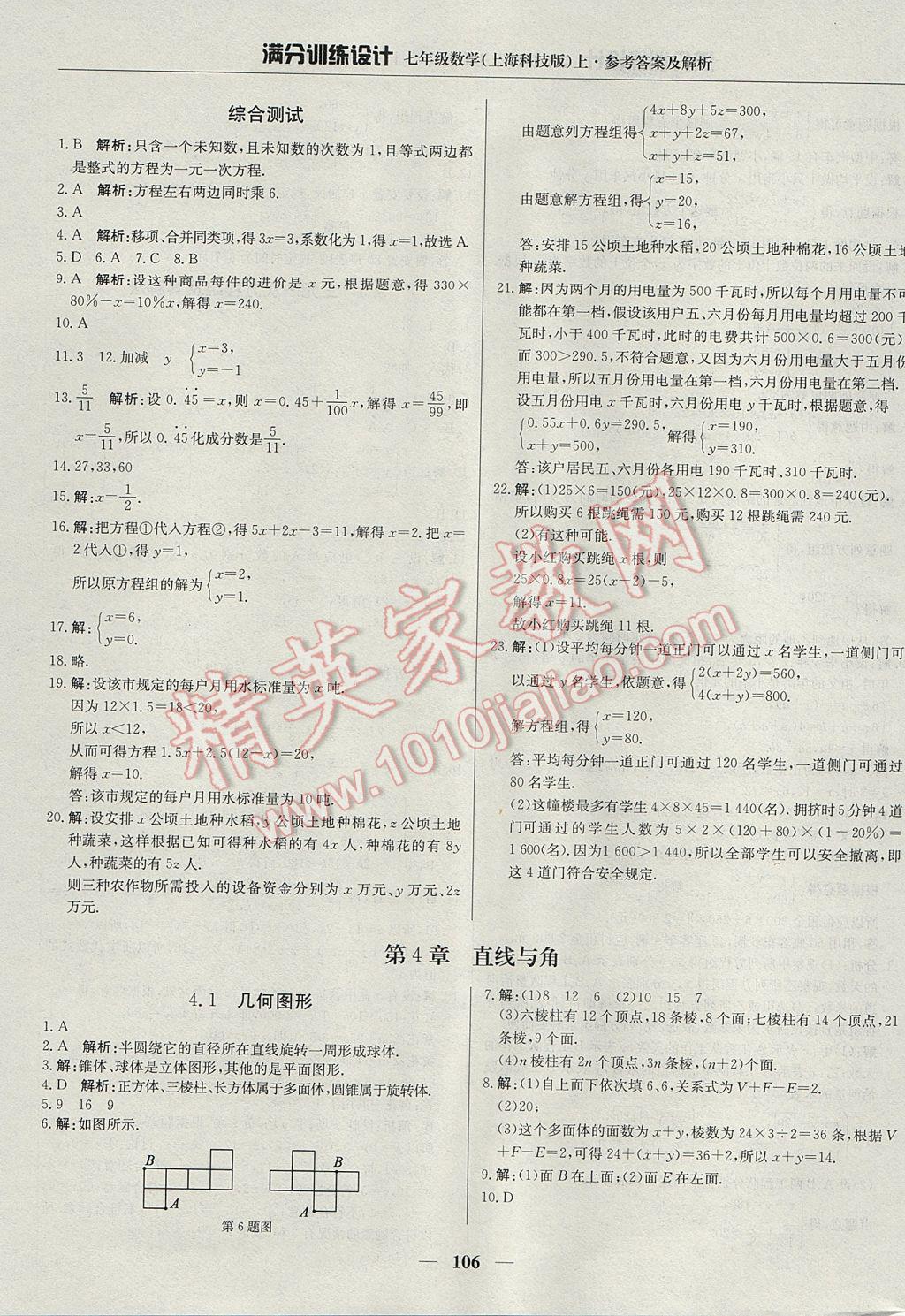 2017年滿分訓(xùn)練設(shè)計(jì)七年級(jí)數(shù)學(xué)上冊(cè)滬科版 參考答案第11頁(yè)