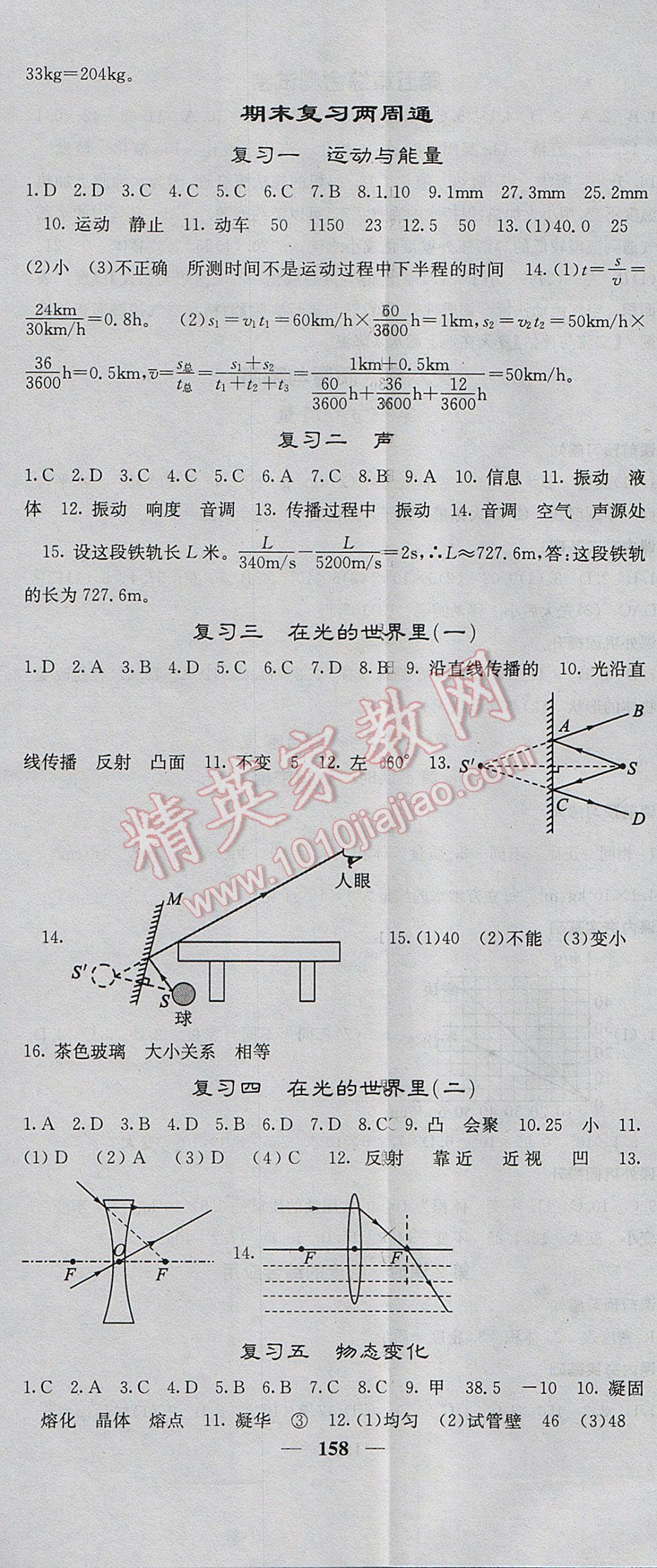 2017年名校課堂內(nèi)外八年級物理上冊教科版 參考答案第17頁