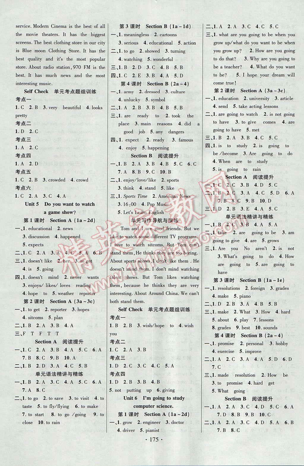 2017年課時掌控八年級英語上冊人教版長江出版社 參考答案第3頁