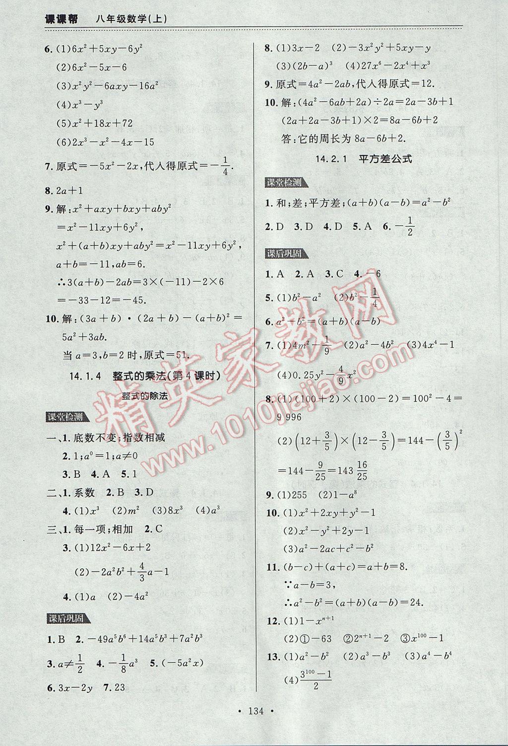 2017年中考快遞課課幫八年級(jí)數(shù)學(xué)上冊(cè)大連專用 參考答案第20頁(yè)