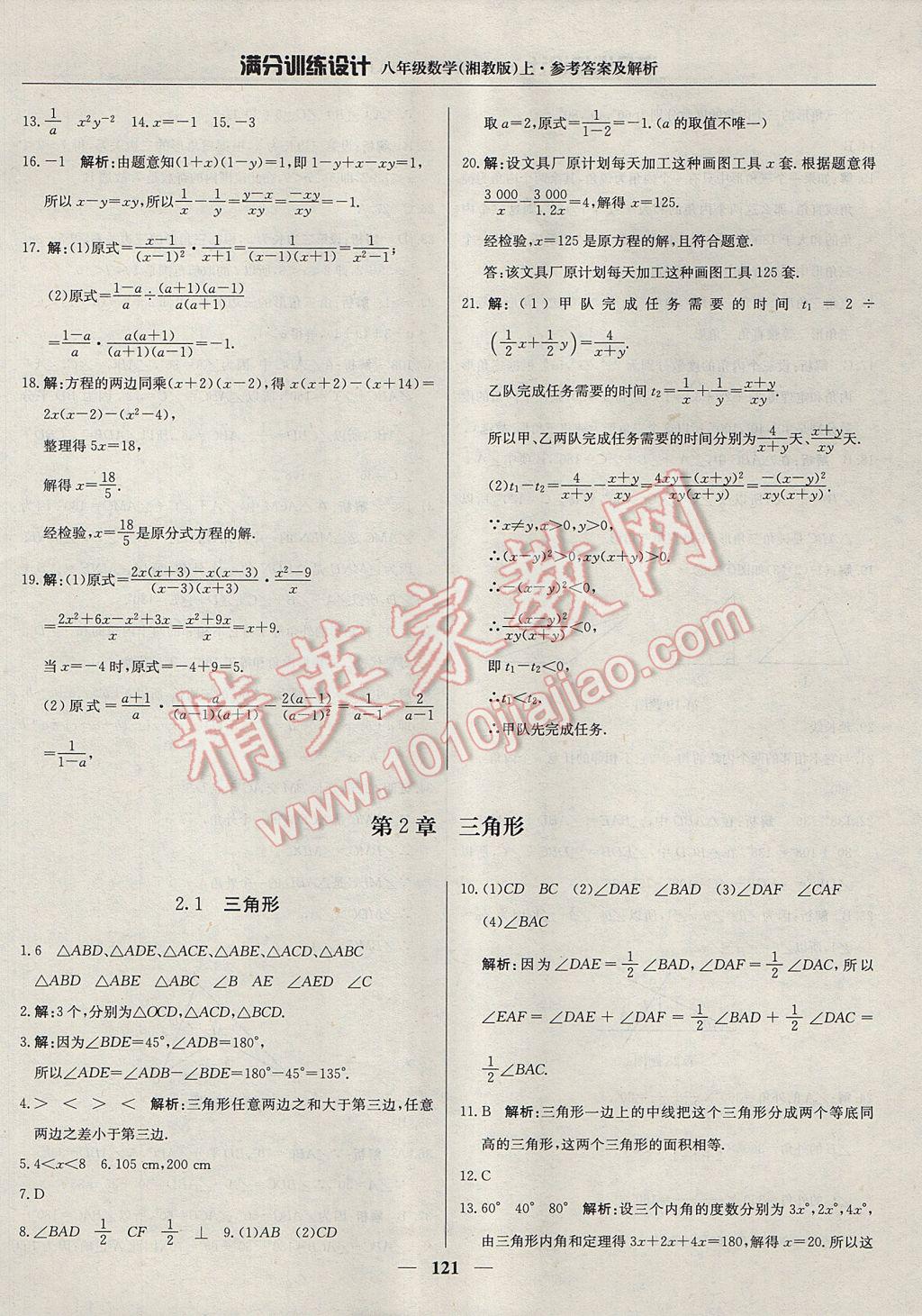 2017年滿分訓(xùn)練設(shè)計(jì)八年級(jí)數(shù)學(xué)上冊(cè)湘教版 參考答案第10頁(yè)