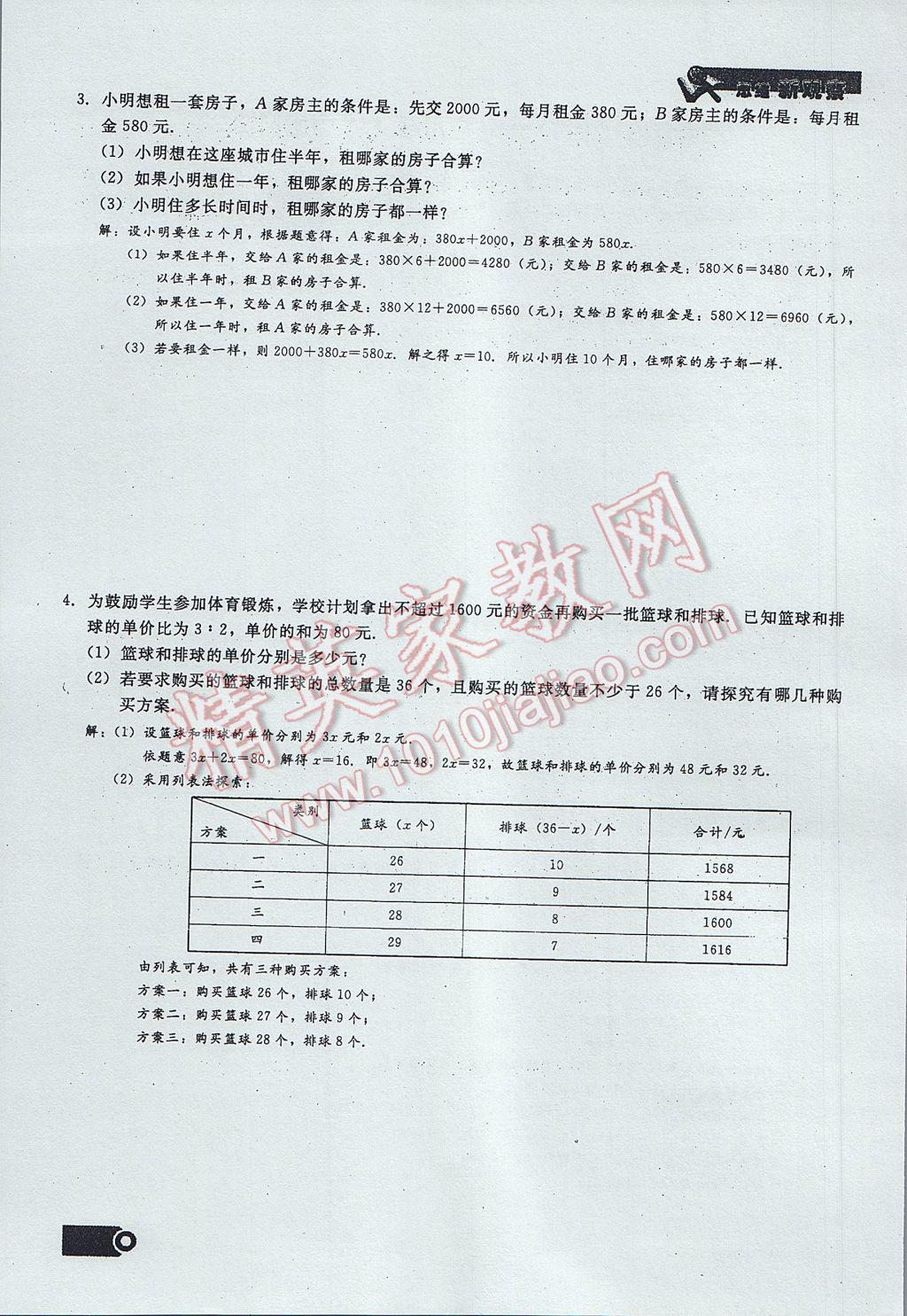 2017年思維新觀察七年級(jí)數(shù)學(xué)上冊(cè) 期末復(fù)習(xí)第13頁(yè)