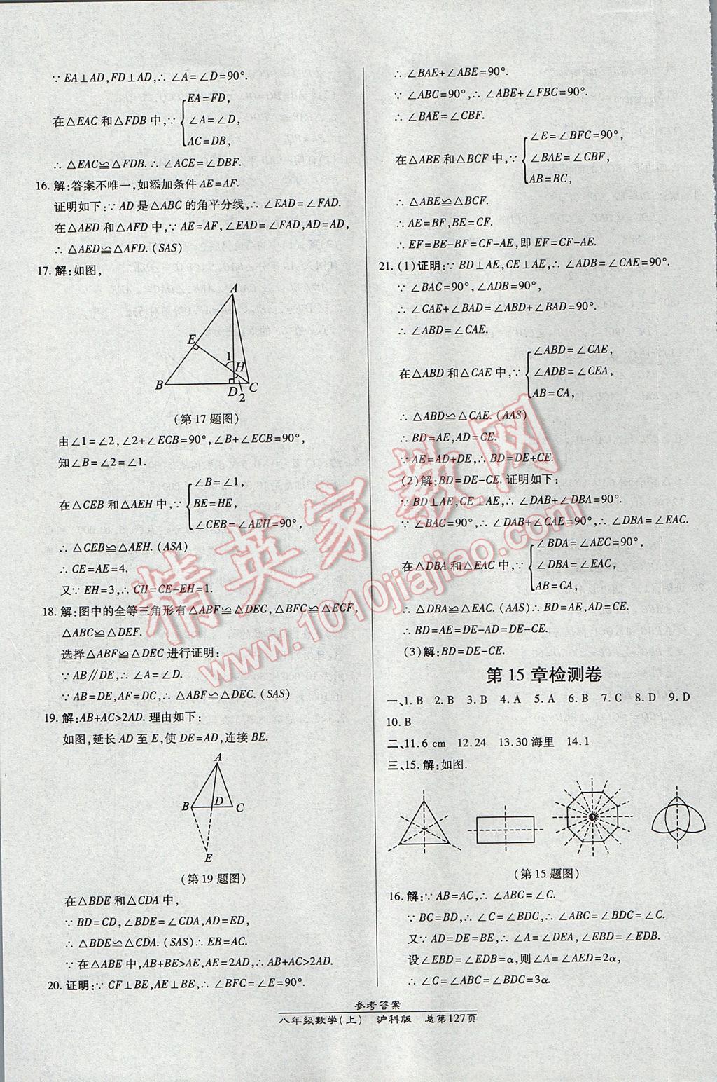 2017年高效課時通10分鐘掌控課堂八年級數(shù)學(xué)上冊滬科版 參考答案第25頁