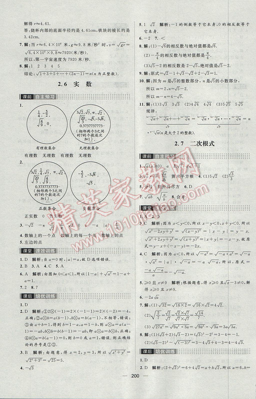 2017年阳光计划八年级数学上册北师大版 参考答案第8页