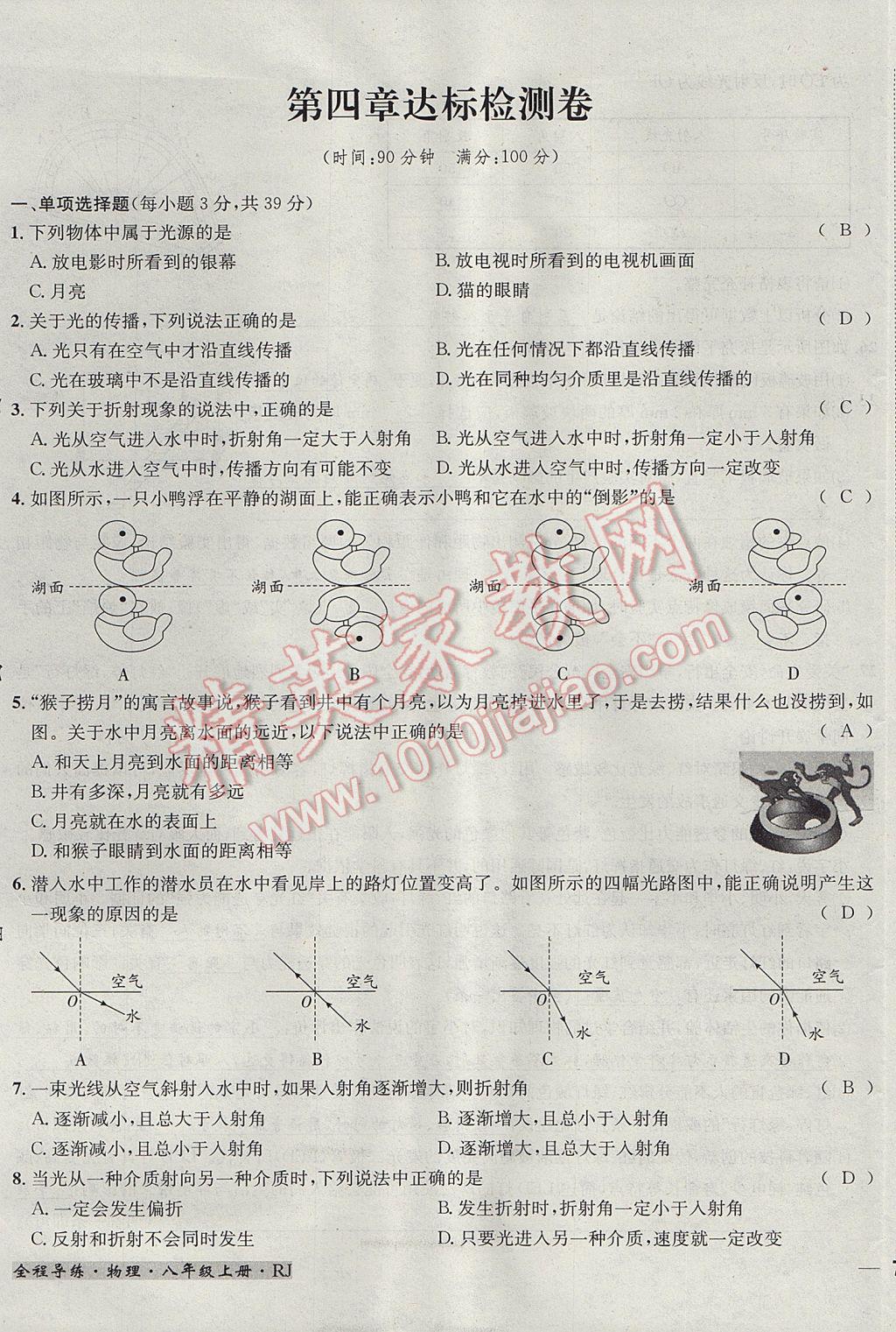 2017年名校秘题全程导练八年级物理上册人教版 达标检测卷第126页