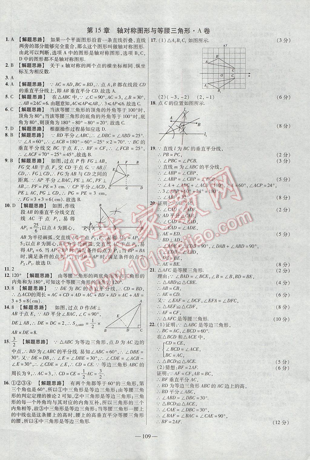 2017年金考卷活页题选八年级数学上册沪科版 参考答案第13页