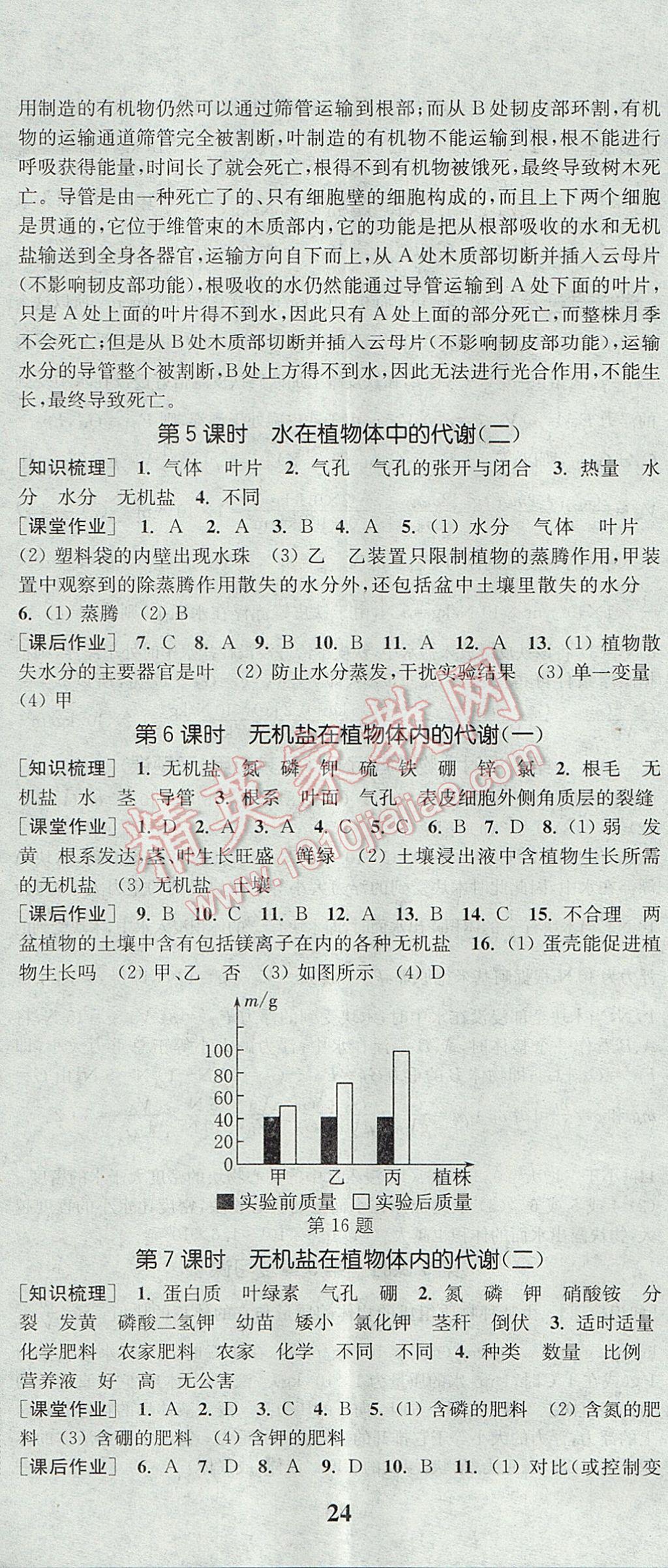 2017年通城學(xué)典課時(shí)作業(yè)本八年級(jí)科學(xué)上冊(cè)華師大版 參考答案第11頁(yè)