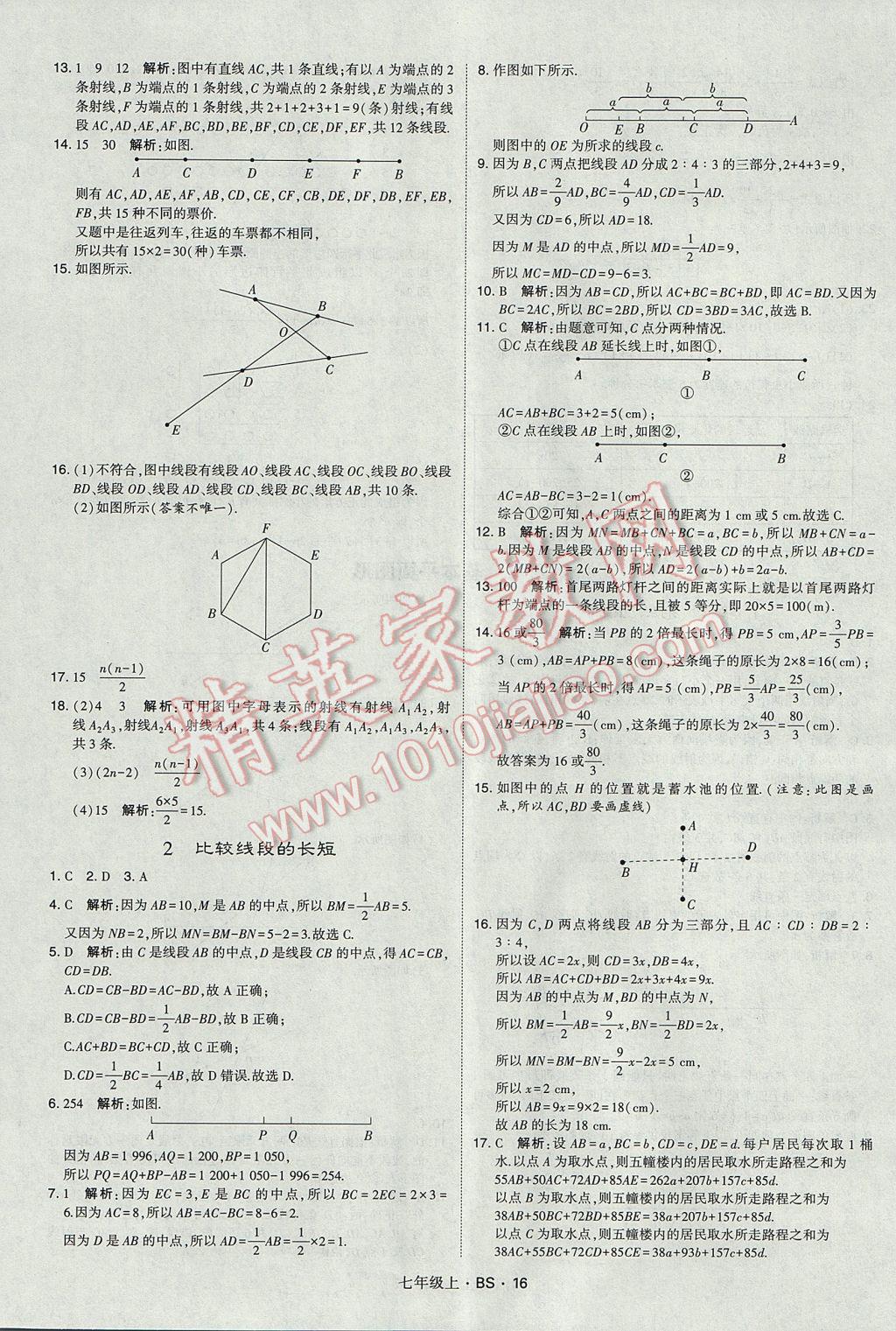 2017年經(jīng)綸學(xué)典學(xué)霸七年級(jí)數(shù)學(xué)上冊(cè)北師大版 參考答案第16頁(yè)