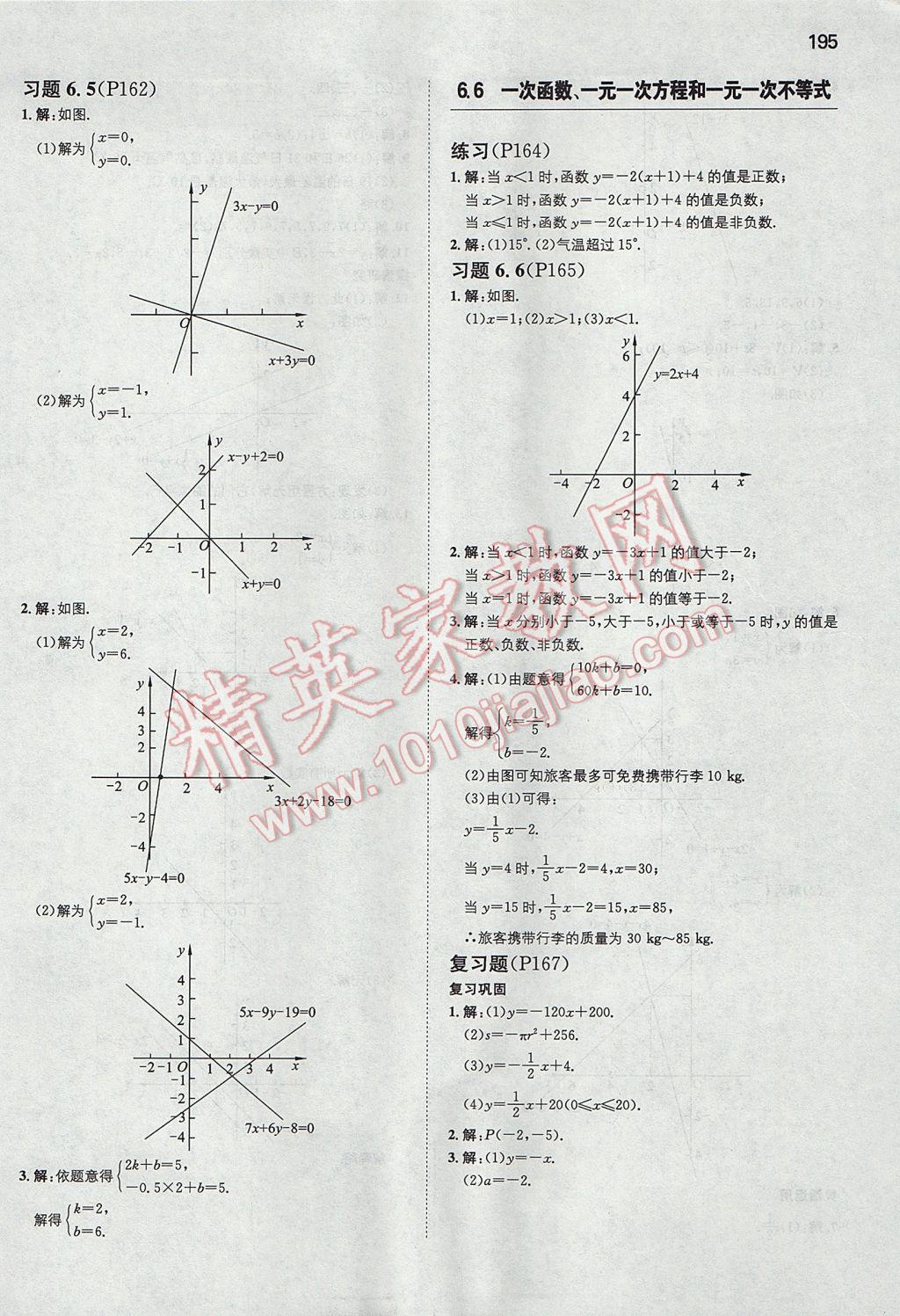 2017年一本初中數(shù)學(xué)八年級上冊蘇科版 參考答案第54頁