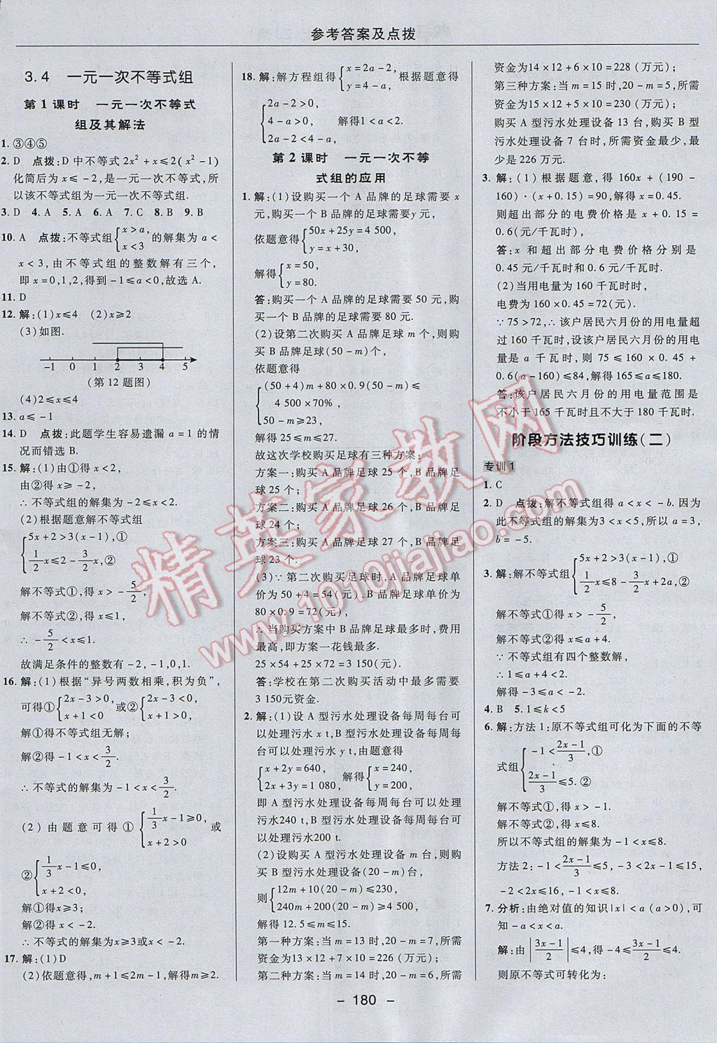 2017年綜合應用創(chuàng)新題典中點八年級數學上冊浙教版 參考答案第32頁