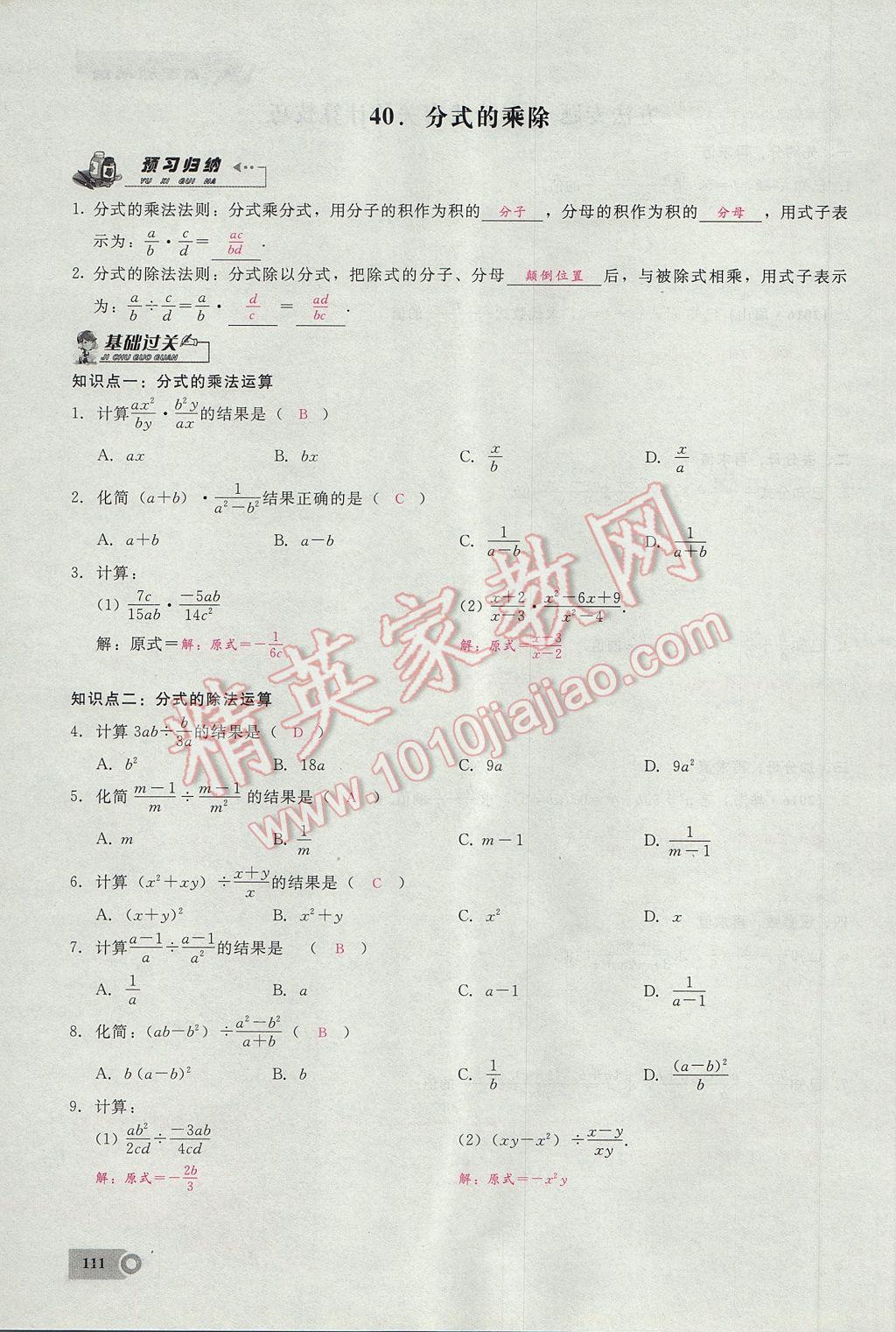 2017年思維新觀察八年級數(shù)學(xué)上冊 第十五章 分式第82頁