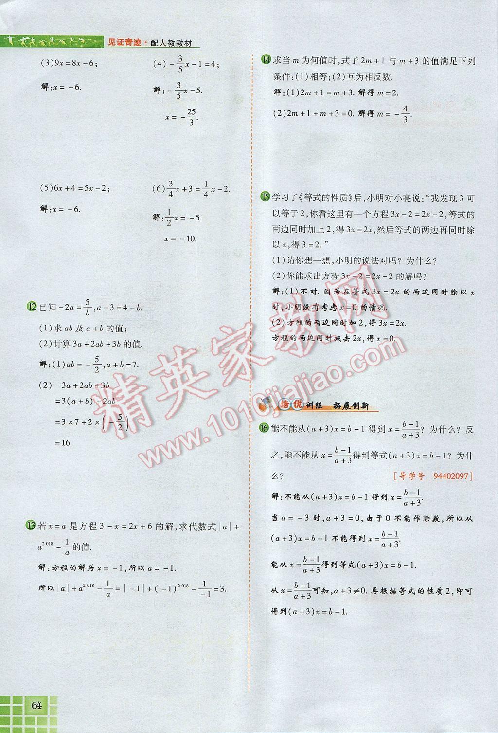 2017年見證奇跡英才學(xué)業(yè)設(shè)計(jì)與反饋七年級(jí)數(shù)學(xué)上冊(cè)人教版 第三章 一元一次方程第72頁