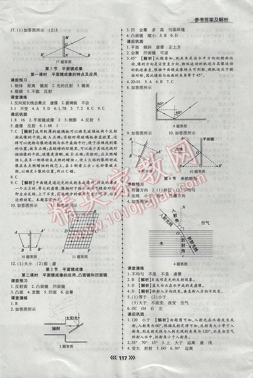 2017年学升同步练测八年级物理上册人教版 参考答案第9页