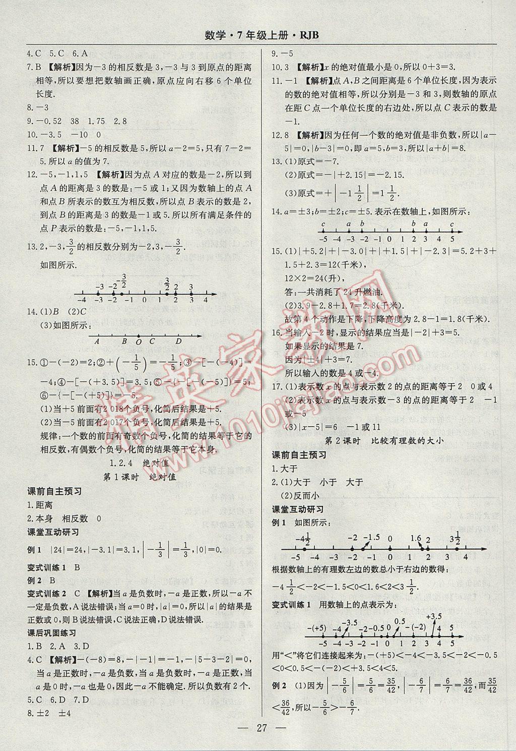 2017年高效通教材精析精練七年級數(shù)學上冊人教版 參考答案第3頁