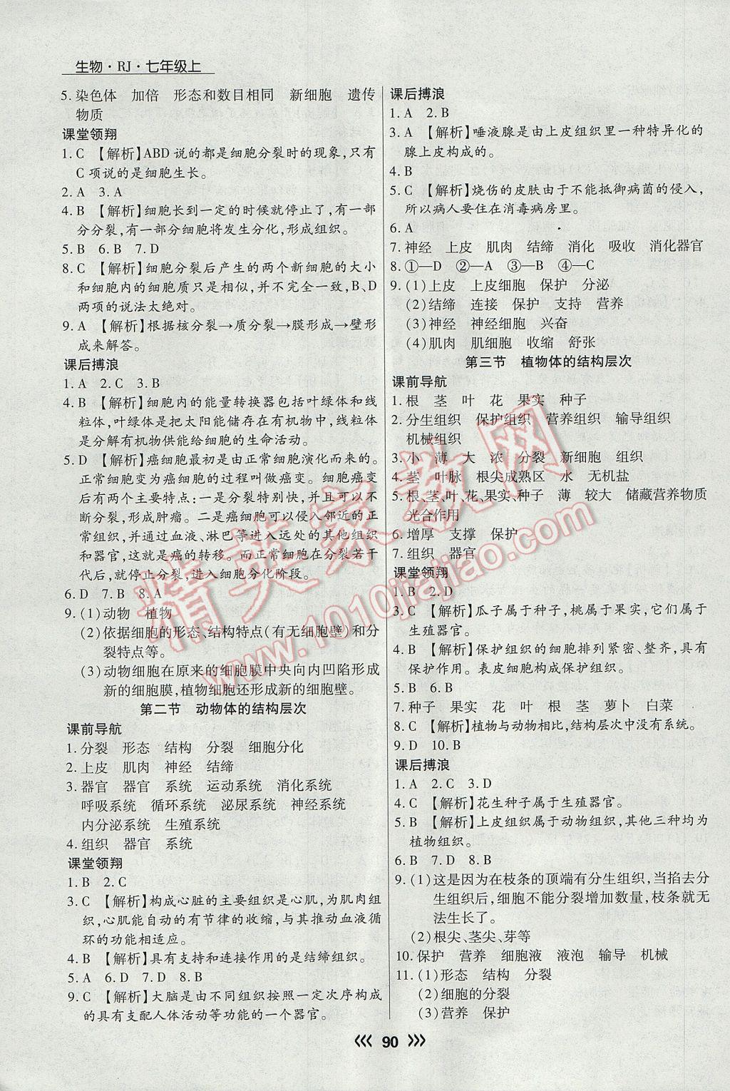 2017年學升同步練測七年級生物上冊人教版 參考答案第6頁