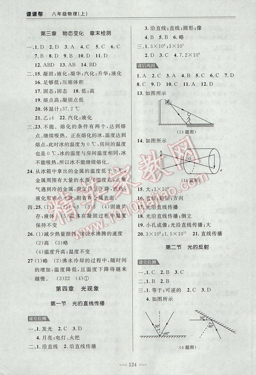 2017年中考快遞課課幫八年級物理上冊大連專用 參考答案第6頁