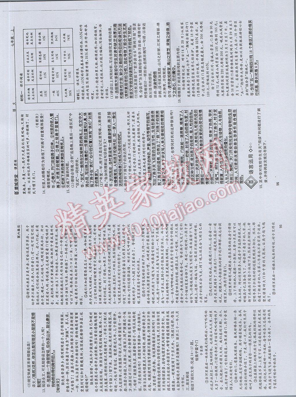 2017年蓉城学堂课课练七年级语文上册 参考答案第48页