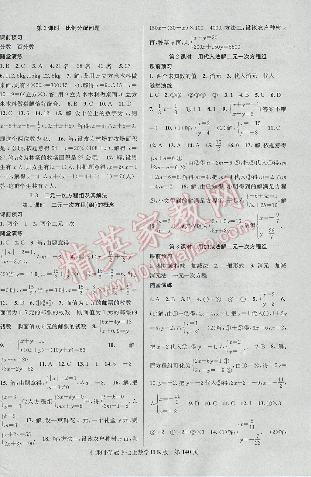 2017年課時(shí)奪冠七年級(jí)數(shù)學(xué)上冊(cè)滬科版 參考答案第8頁(yè)