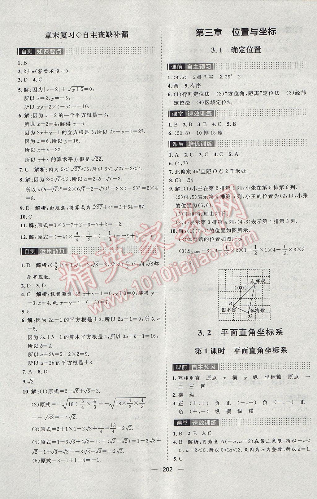 2017年阳光计划八年级数学上册北师大版 参考答案第10页