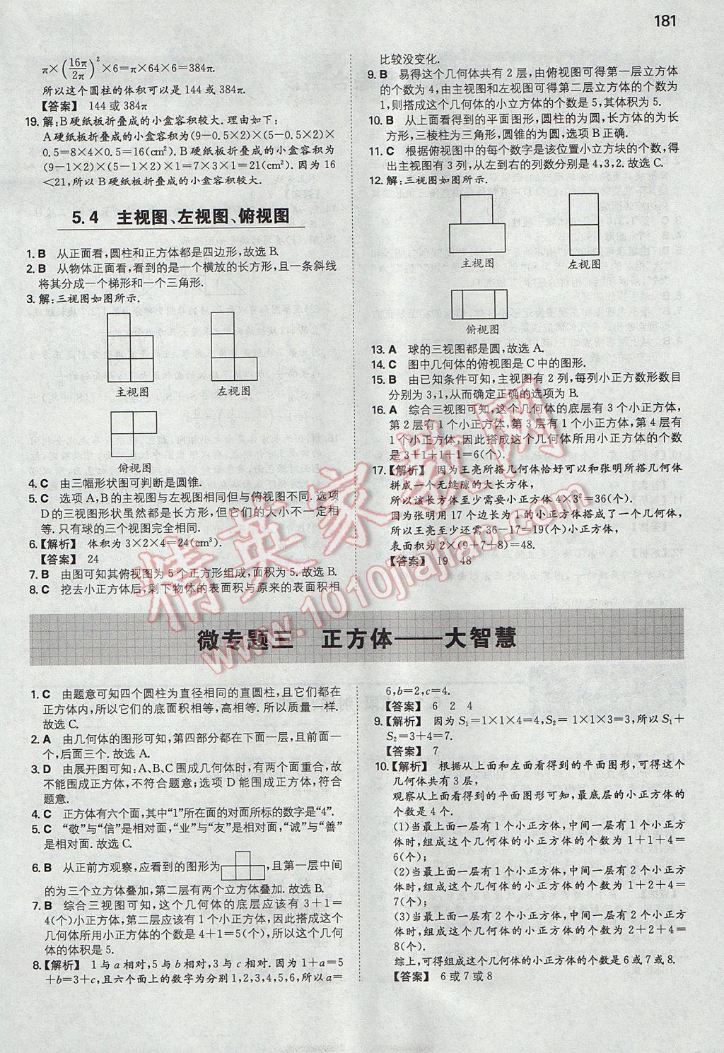 2017年一本初中數(shù)學七年級上冊蘇科版 參考答案第24頁