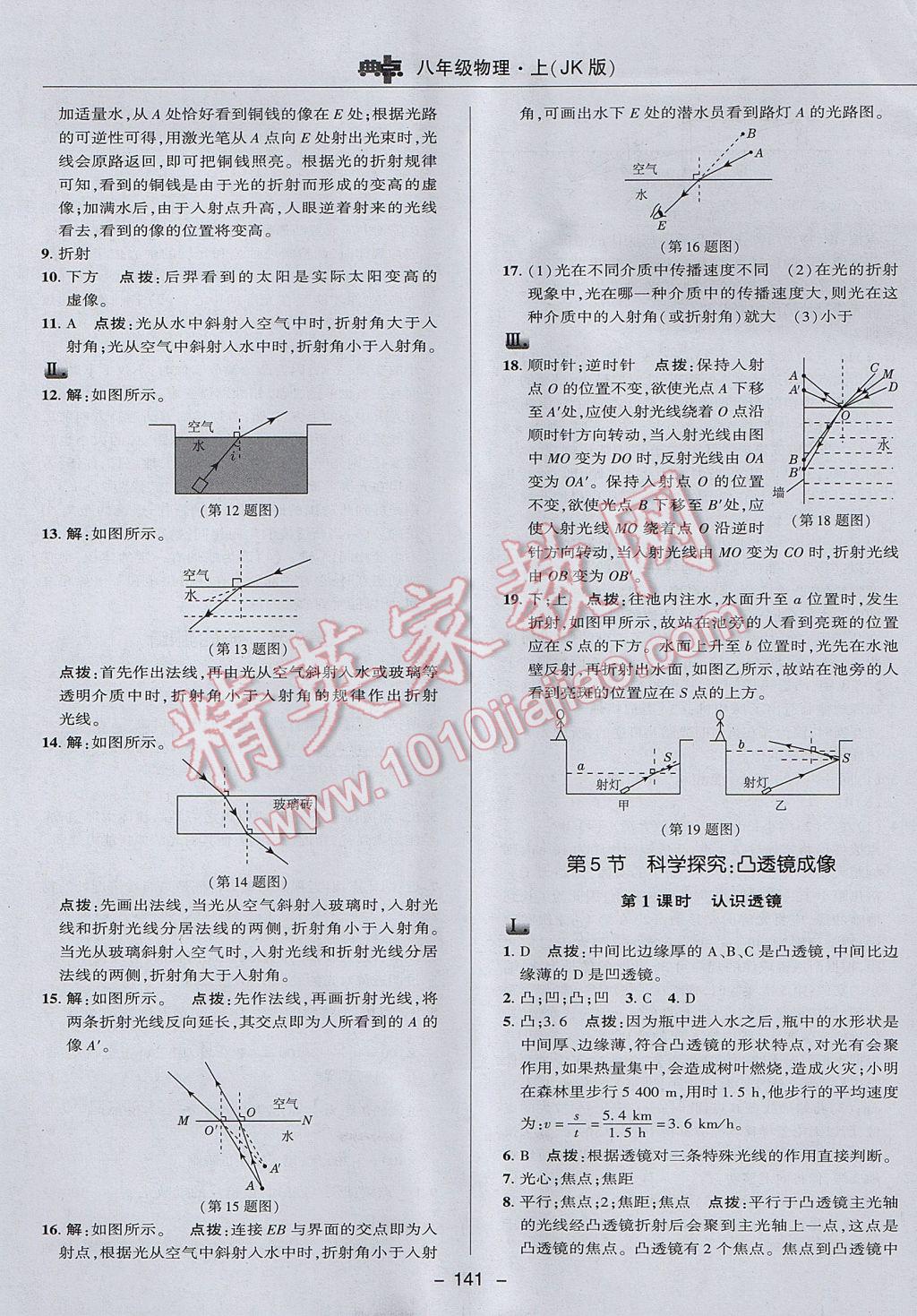 2017年綜合應(yīng)用創(chuàng)新題典中點(diǎn)八年級(jí)物理上冊(cè)教科版 參考答案第21頁(yè)