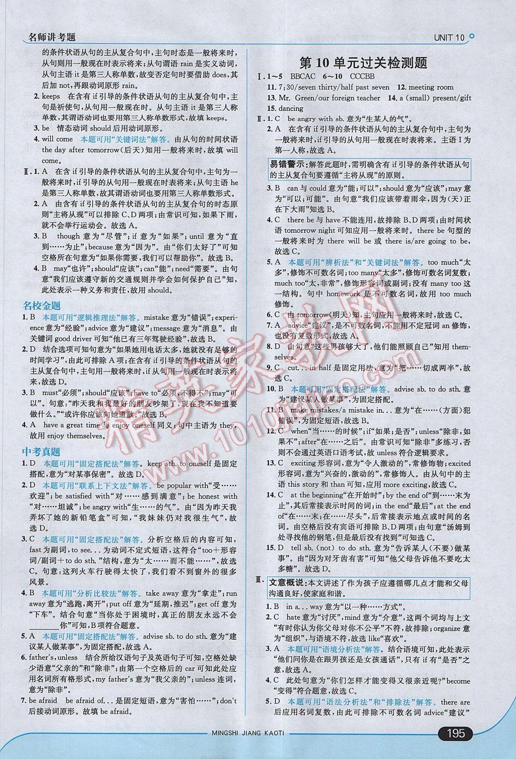 2017年走向中考考場八年級(jí)英語上冊人教版 參考答案第37頁