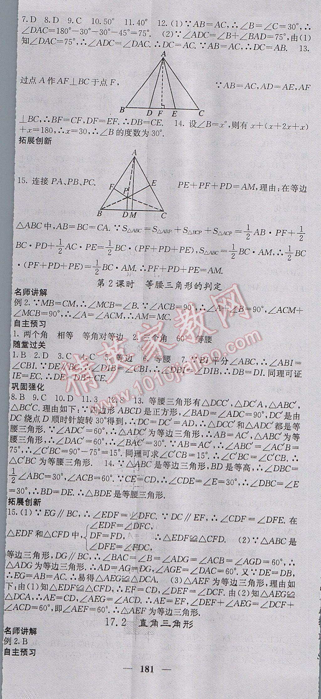 2017年名校课堂内外八年级数学上册冀教版 参考答案第26页