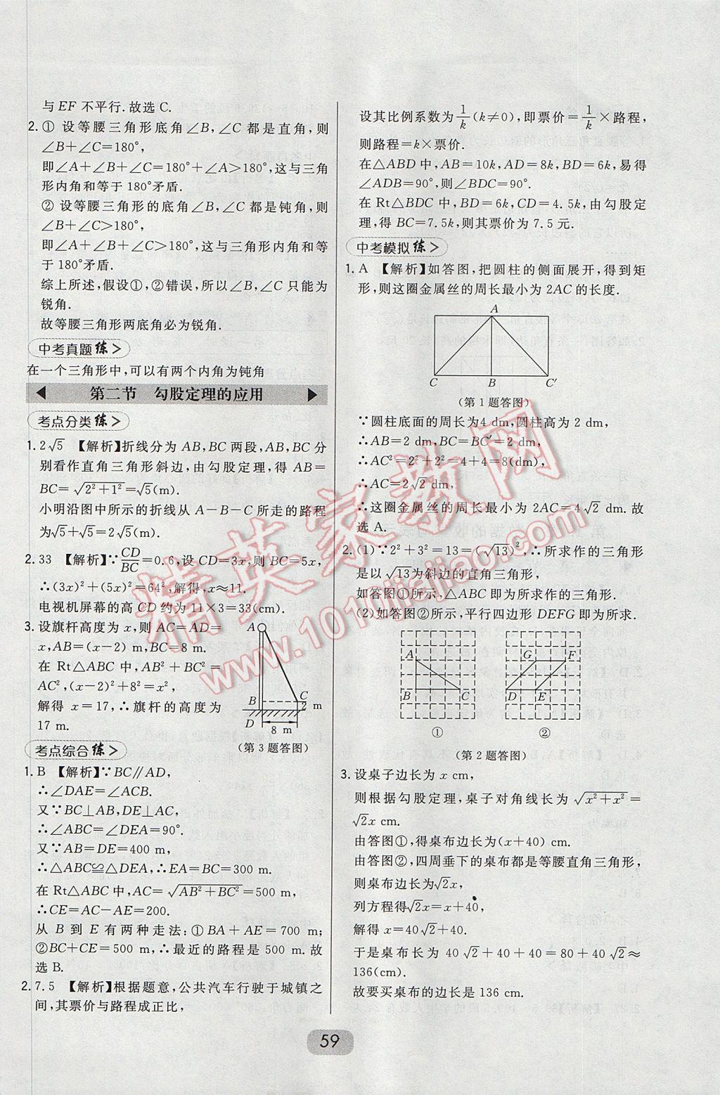 2017年北大綠卡八年級(jí)數(shù)學(xué)上冊(cè)華師大版 參考答案第41頁(yè)