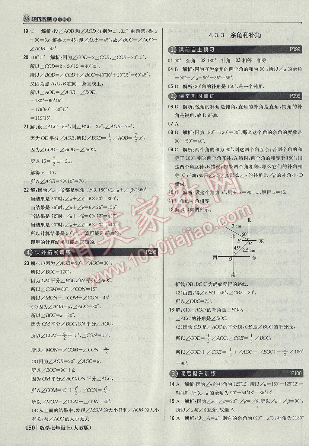 2017年1加1輕巧奪冠優(yōu)化訓練七年級數(shù)學上冊人教版銀版 參考答案第39頁