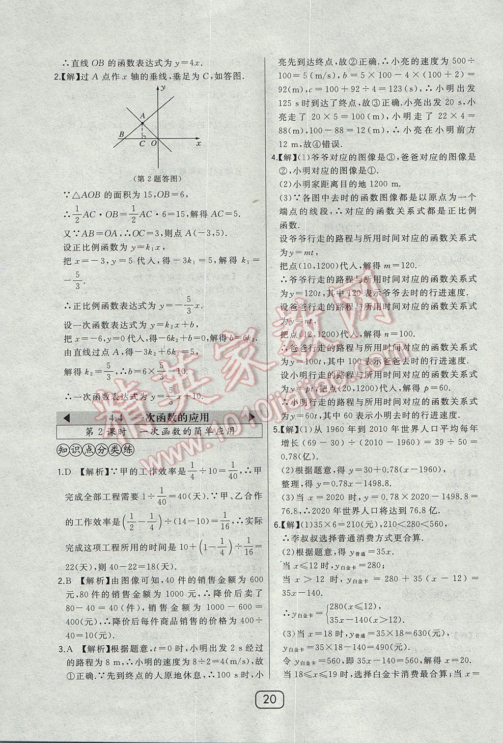 2017年北大綠卡八年級(jí)數(shù)學(xué)上冊(cè)北師大版 參考答案第26頁