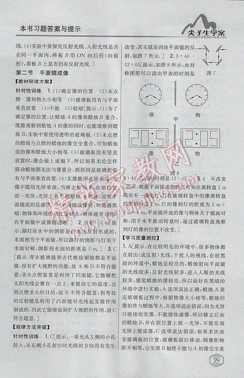 2017年尖子生學案八年級物理上冊滬科版 參考答案第18頁