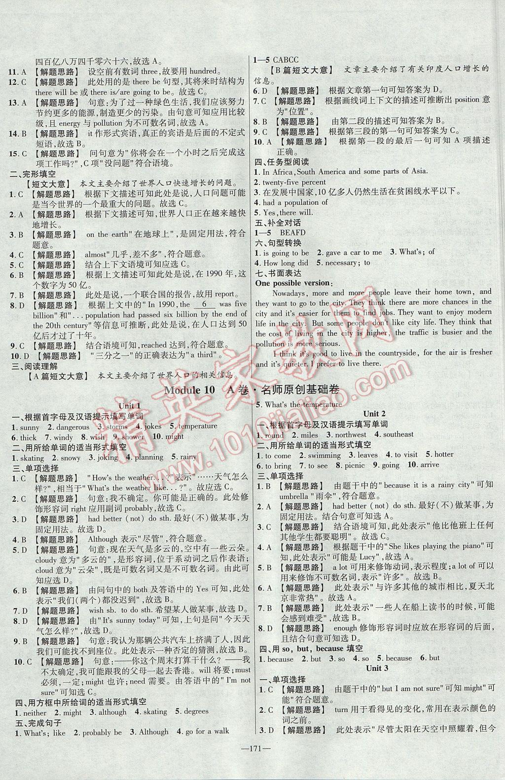 2017年金考卷活页题选八年级英语上册外研版 参考答案第15页