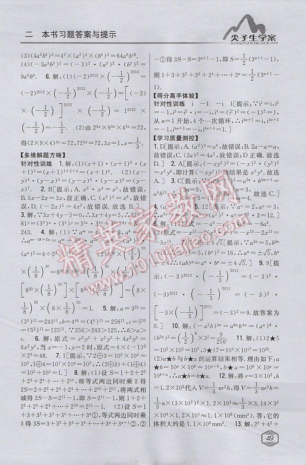 2017年尖子生學(xué)案八年級數(shù)學(xué)上冊人教版 參考答案第17頁