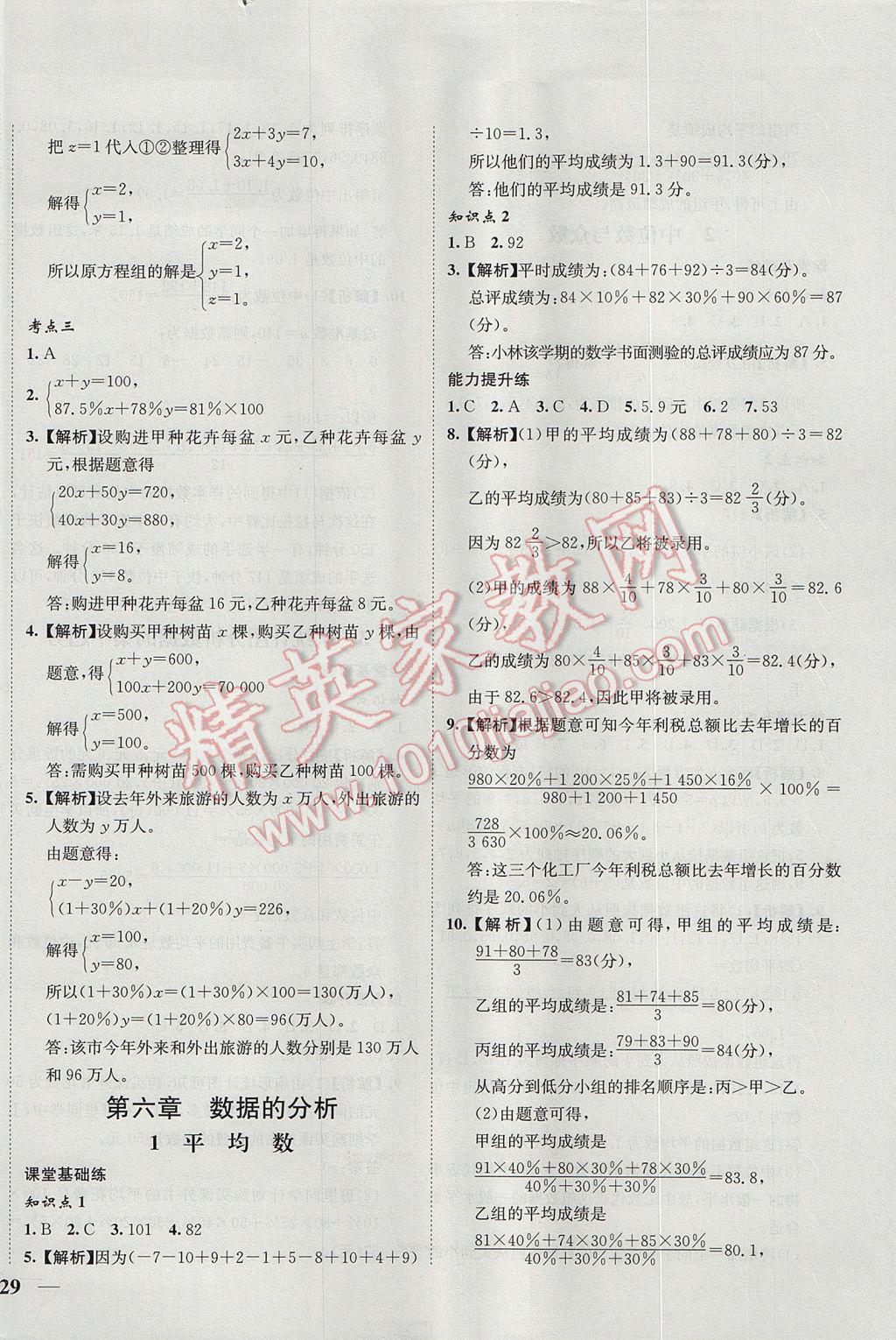 2017年初中新課標(biāo)試題研究課堂滿分訓(xùn)練八年級數(shù)學(xué)上冊北師大版 參考答案第22頁