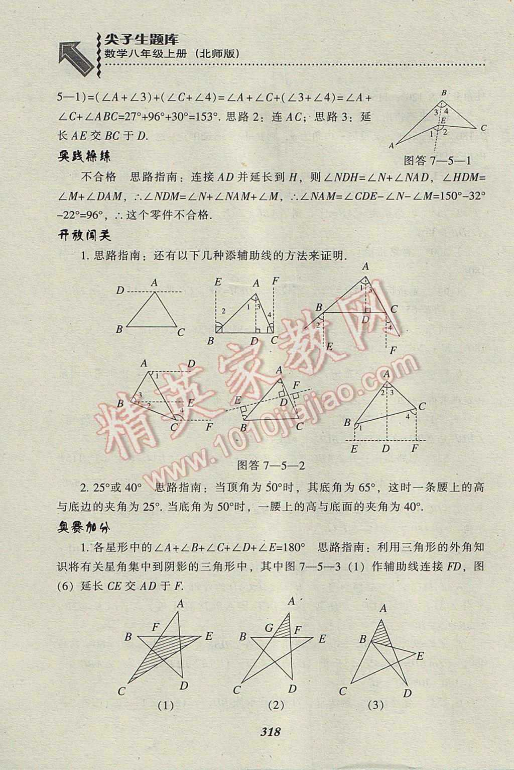 2017年尖子生題庫八年級數(shù)學上冊北師大版 參考答案第80頁