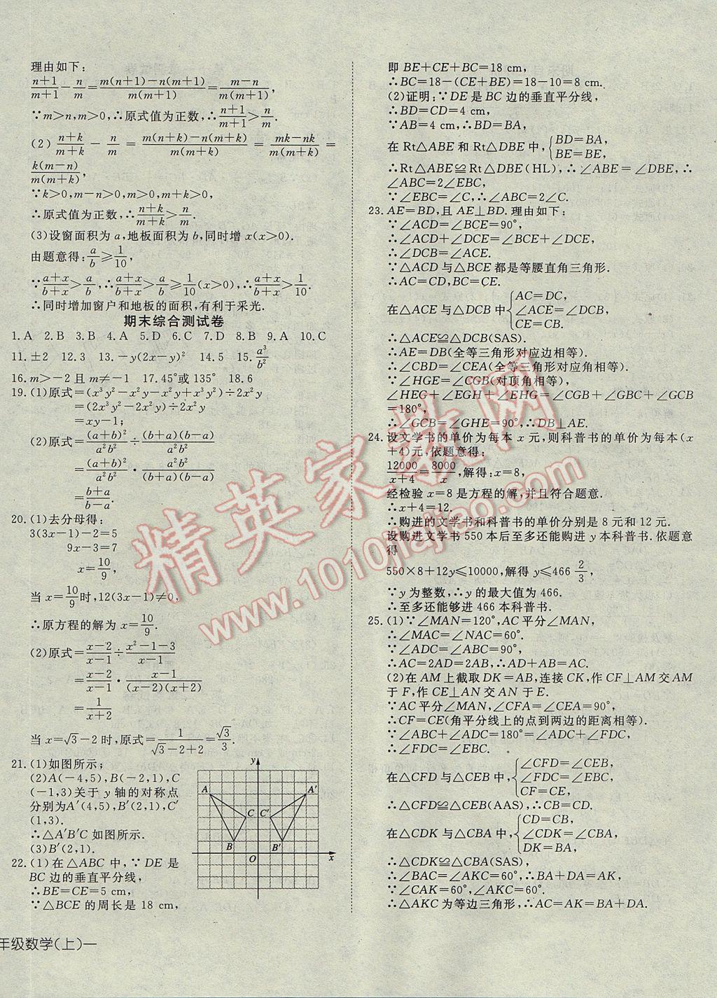 2017年探究在线高效课堂八年级数学上册 参考答案第28页