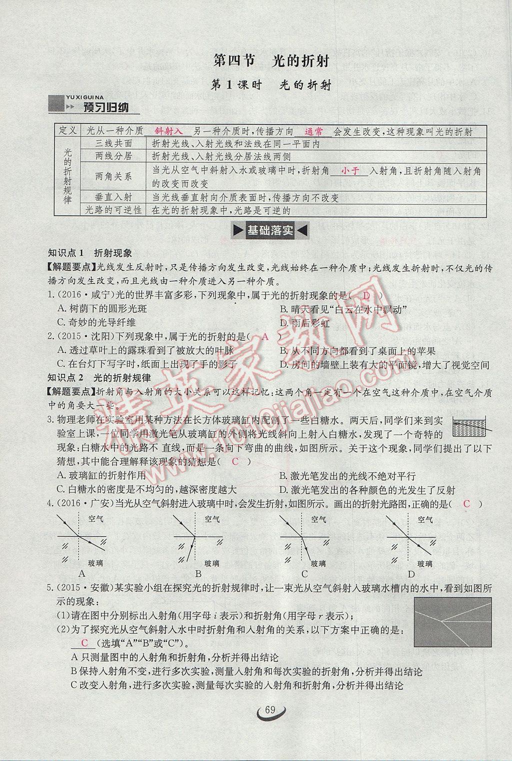 2017年思维新观察八年级物理上册 第四章 光现象第107页